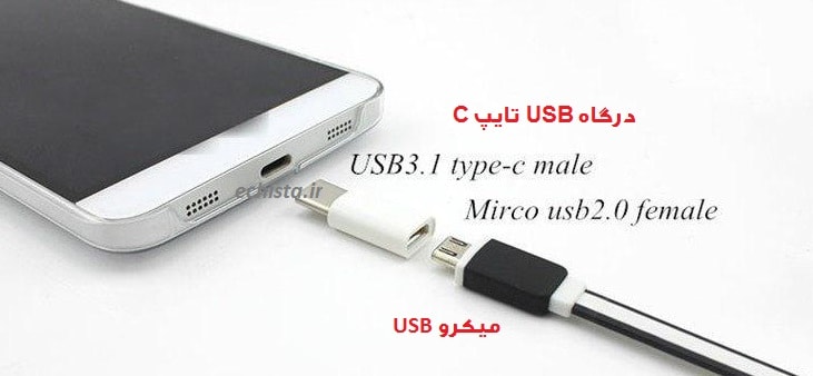تبدیل میکرو یو اس بی به USB Type c